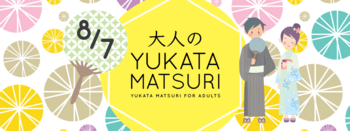 yukata_facebook-event-cover-1200x452.png